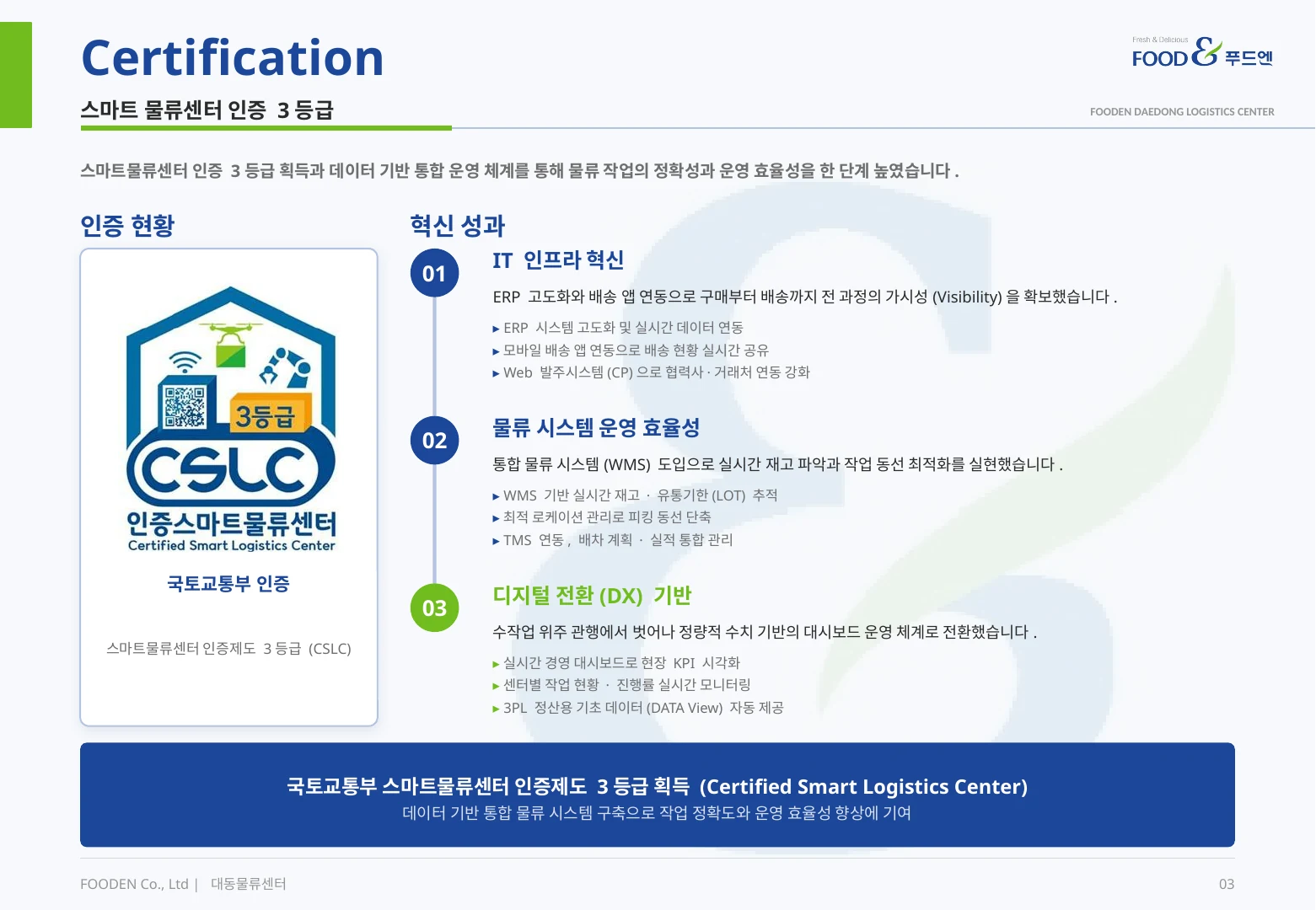 푸드엔 물류센터 2