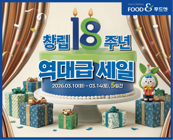 푸드엔, 정부 ‘농할·수산대전’ 참여… 창립 18주년 기념 할인 혜택 확대