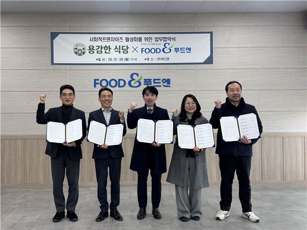 사상지역자활센터–(주)푸드엔, 사회적프랜차이즈 식자재 상생협력 맞손