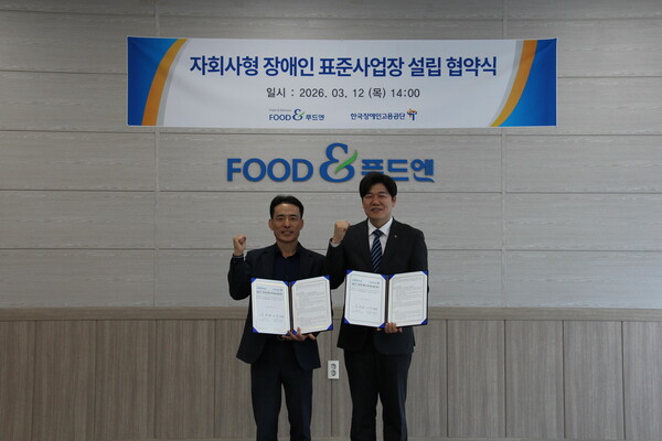 장애인공단·(주)푸드엔, 자회사형 장애인 표준사업장 설립 추진