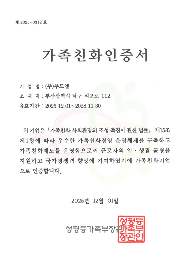 가족친화인증서