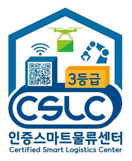 스마트물류센터인증(3등급)