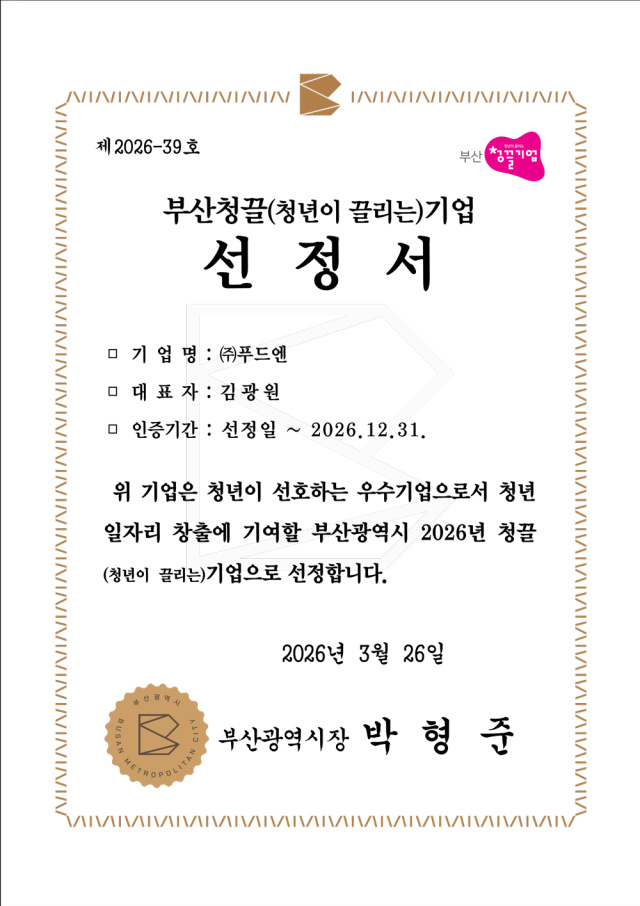 부산 청끌기업 선정