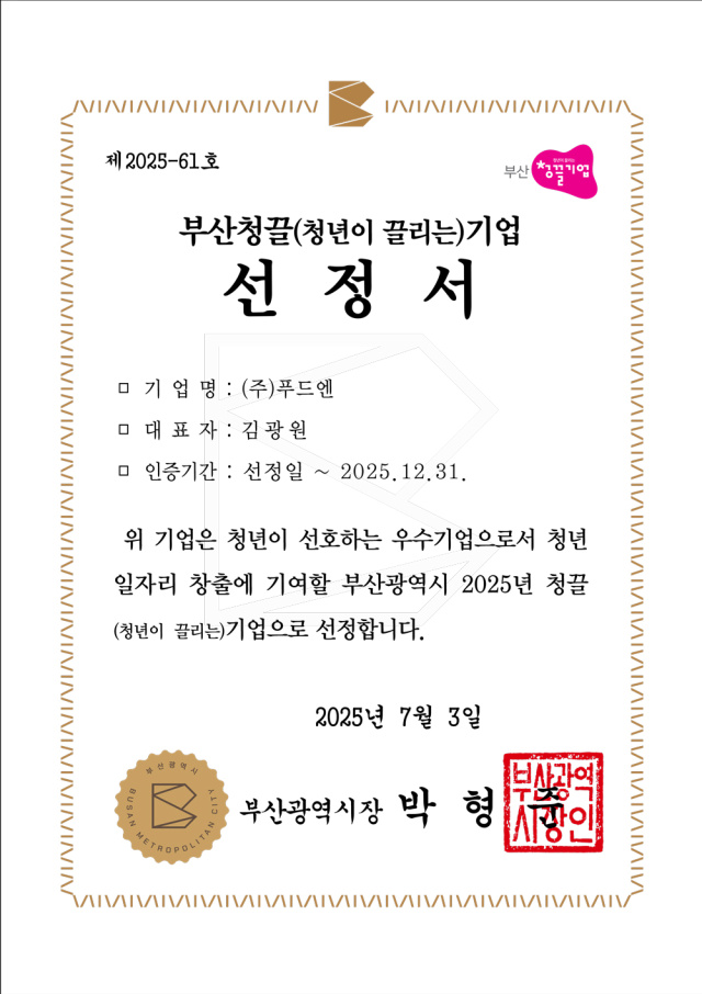 부산 청끌기업 선정